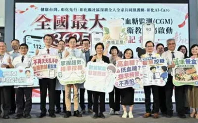健康台灣，彰化先行-彰化縣社區深耕全人全家共同照護網-彰化AI-Care 全國最大3625連續血糖監測(CGM)社區衛教服務啟動