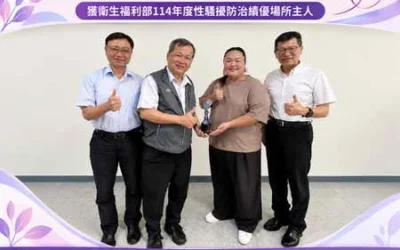南投性騷擾防治獲中央肯定 德安啟智教養院獲績優場所主人表揚