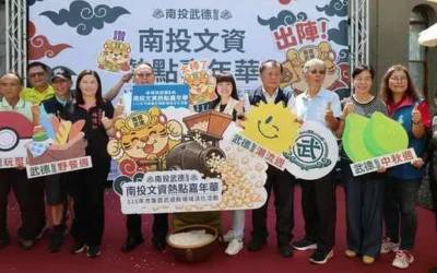 南投武德市集9月12日登場　8週精彩玩南投