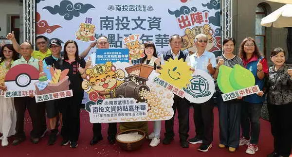 南投武德市集9月12日登場　8週精彩玩南投