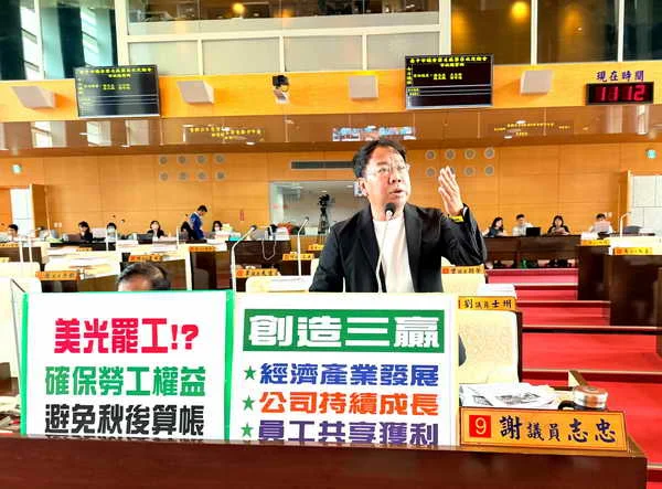 台中市議員謝志忠市政總質詢美光罷工！？確保勞工權益 避免秋後算帳