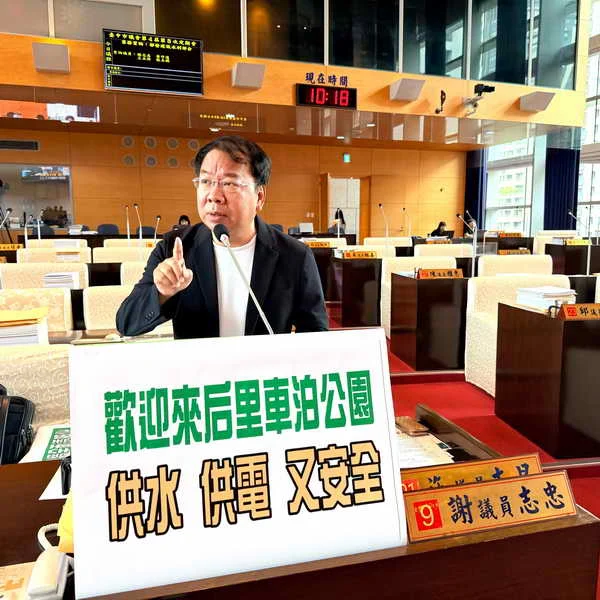 台中市議員謝志忠歡迎來后里車泊公園 供水 供電 又安全
