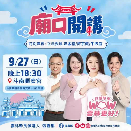 張嘉郡立委1