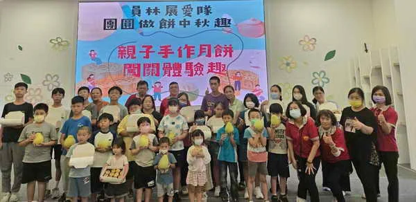 彰化家扶親子團圓做餅中秋趣 員林展愛志工隊化身小老師陪伴歡度中秋