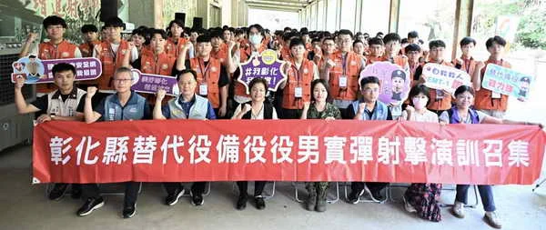 彰化縣115年第二梯次替代役備役役男實彈射擊訓練演訓召集開訓典禮