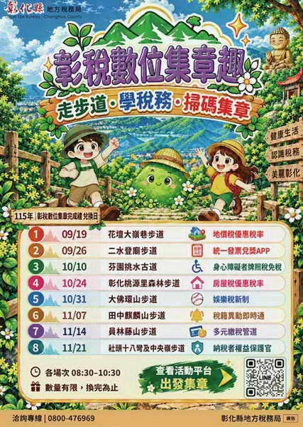彰化縣地方稅務局舉辦