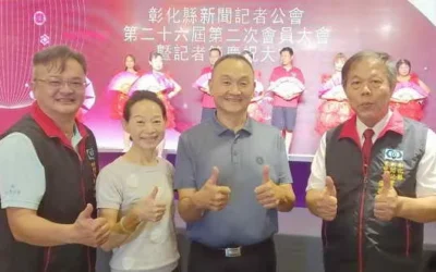 彰化縣新聞記者公會慶祝九一記者節全國麗園大飯店盛大登場  許城誌理事長感謝感恩各界長官貴賓及莊媄涵執行長真善美魅力舞團共襄盛舉使大會更加圓滿成功2