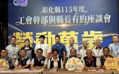 彰化縣長與工會有約，傾聽勞工心聲，共創友善勞動環境
