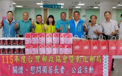 彰化郵局舉辦「中秋關懷獨居長者公益活動」