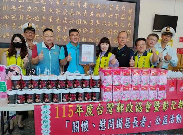 彰化郵局舉辦