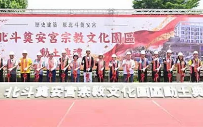 百年古廟返鄉邁大步! 北斗奠安宮宗教文化園區動土 打造宗教文化新地標