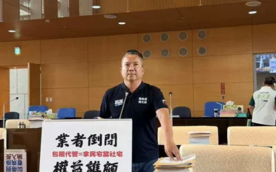 社宅包租代管業者爆資金斷鏈 中市議員陳文政籲強化監管