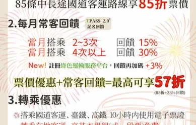 雙十連假慶國慶,疏運搭車真安心!