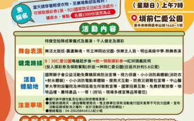 響應國家防災日「強震危機、吾有以待」! 中市消防局推系列活動落實全民防災