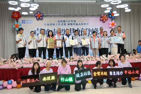 南投社區發展再創佳績 縣府表揚社區評鑑獲獎社區及公所2