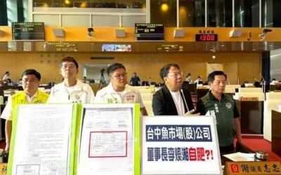 台中市議員謝志忠、施志昌、林祈峰、楊典忠、鄭功進聯合質詢台中市魚市場（股）公司董事長李煥湘自肥！？ 謝志忠痛批：「沒政府了嗎？」
