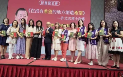 『在沒有希望的地方創造希望』 許文志自傳新書發表會～鼓勵家扶學子