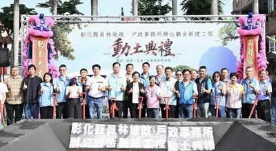 彰化員林地政、戶政辦公廳舍新建動土 挹注1.9億元將閒置空間變身行政服務聚落