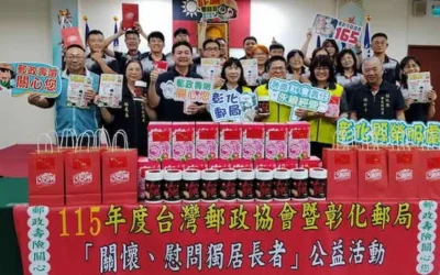 彰化郵局舉辦「重陽關懷獨居長者公益活動」