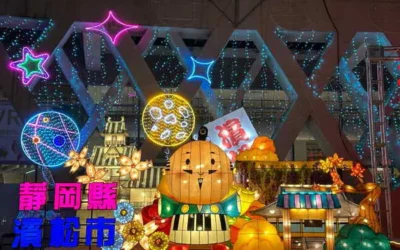 日本濱松市參展2026南投燈會呈現櫻花紫藤楓紅城市魅力