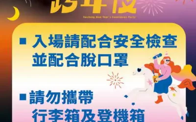 「2026台中最強跨年夜」明晚登場 新聞局長:已完成聯合演練、維安全面升級