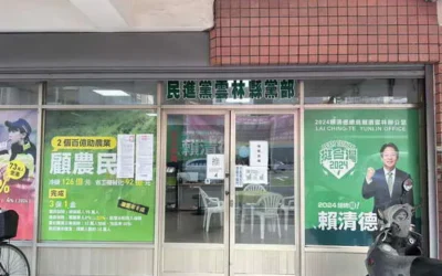 民主進步黨雲林縣黨部正式發布第一波2026年九合一大選徵召名單
