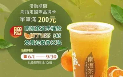2026彰化GO購 × 聯卡加碼GO 刷卡滿200送飲料 滿500登錄再抽百萬現金