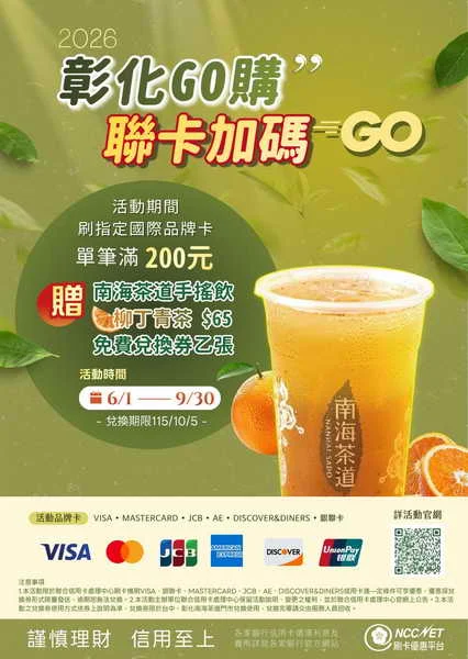 2026彰化GO購