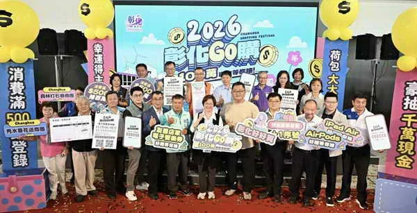 2026彰化GO購消費抽獎活動啟動