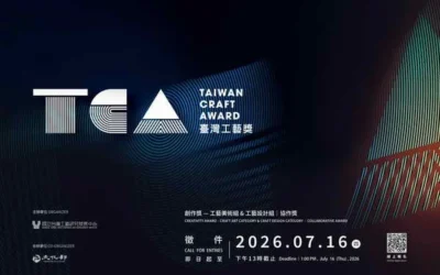 「2026臺灣工藝獎Taiwan Craft Award」開始徵件 倡議「永續‧善藝‧工藝活水湖」