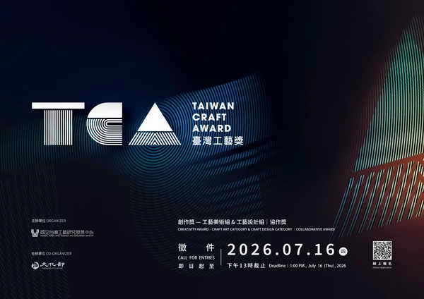 2026臺灣工藝獎Taiwan Craft Award