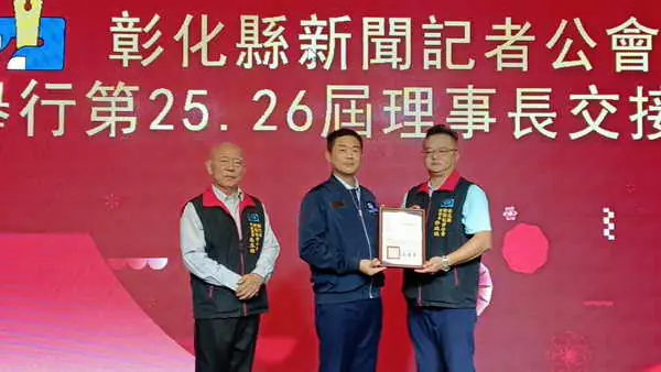 彰化縣新聞記者公會第25屆26屆理事長交接典禮圓滿成功 彰化縣政府機要秘書張建豐代表縣長王惠美親臨監交1