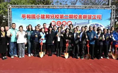 投入2億946萬元彰化市平和國小建和分校第二期校舍盛大動土