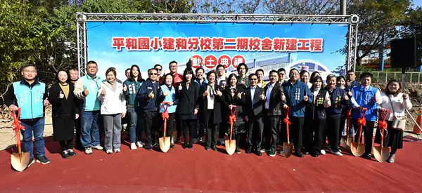 投入2億946萬元彰化市平和國小建和分校第二期校舍盛大動土1