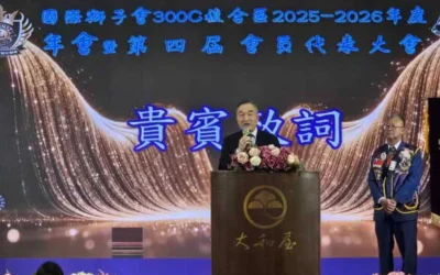 國際獅子會300C複合區年會 黃副市長讚「獅友」團結投入公益、攜手打造幸福城市