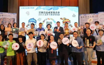 雲林良品30大人氣伴手禮暨新增51家品牌認證頒獎 見證在地品牌實力!