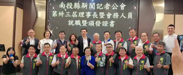 南投縣新聞記者公會第33屆理事長交接暨理監事就職典禮圓滿成功 1