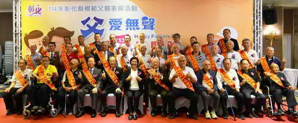 彰化縣表揚38位模範父親 爸爸親像山 愛要及時1