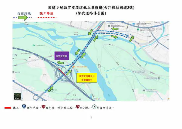 國道3號快官交流道北上集散道將於114年6月16圖一