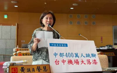 市議員黃馨慧指中部400萬人出國卡卡?軍用機場宵禁、航線少不符需求