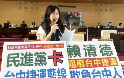 捷運藍線補助款42億中央僅給1.6億!黃佳恬議員轟賴清德總統欺負台中、阻礙台中發展