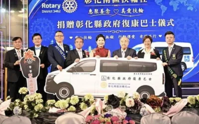 彰化南區扶輪社第44屆社長暨職員就任典禮暨復康巴士捐贈儀式