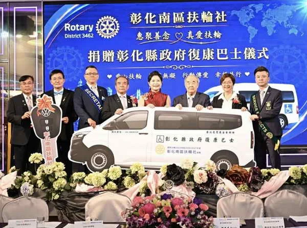 彰化南區扶輪社第44屆社長暨職員就任典禮暨復康巴士捐贈儀式