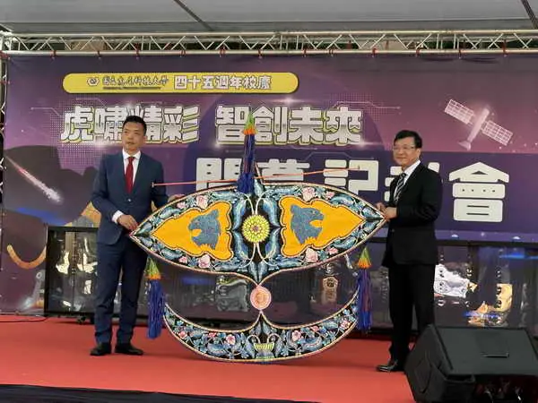 虎科大45週年校慶開幕海外校友以