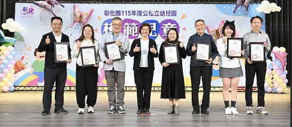 彰化縣表揚473位幼兒園模範兒童 鼓勵多元探索發掘興趣