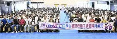 498位大專青年返鄉 彰化暑期工讀營隊結業