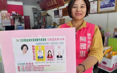 民進黨台中市黨職改選5月24日登場 陳雅惠、邱素貞籲黨員支持許木桂、賴孟美、黃河清