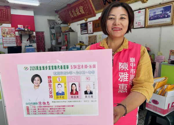 民進黨台中市黨職改選5月24日登場 陳雅惠