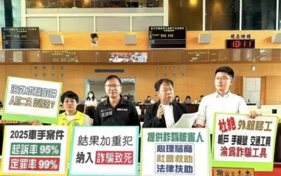 台中市議員謝志忠、王立任、張玉嬿、黃守達聯合質詢打擊詐騙 從重量刑 加重結果犯 納入「詐騙致死」