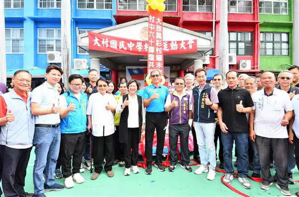 大村國中60週年校慶運動會暨園遊會